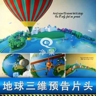 清新卡通地球旋转展示环境保护旅游少儿童综艺娱乐节目预告ae模板