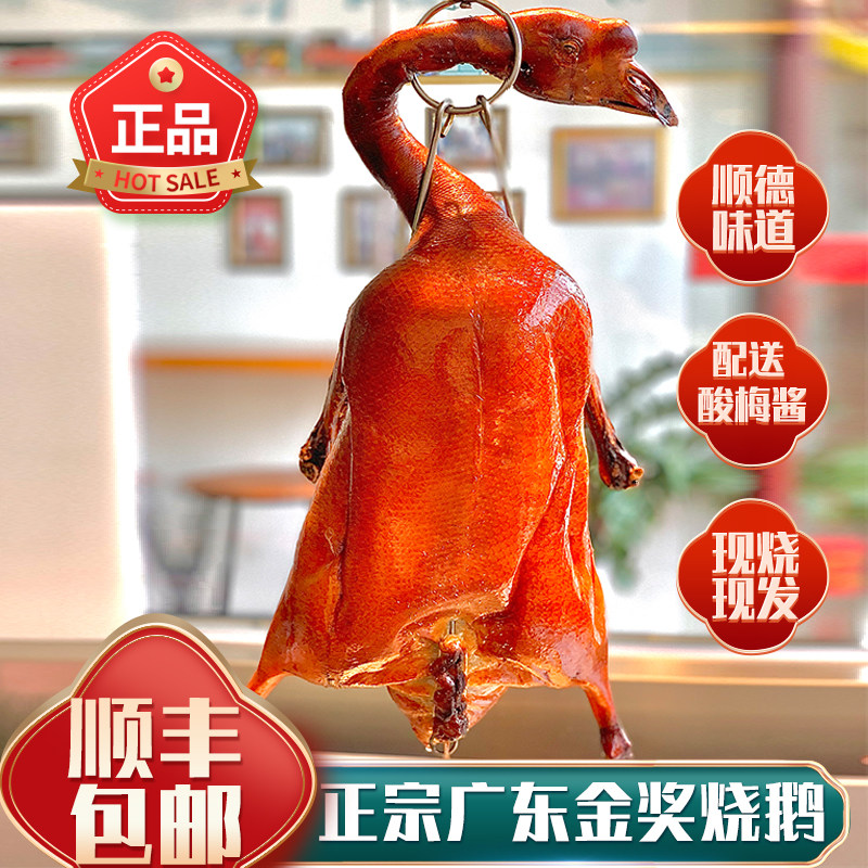 正宗广东烧鹅整只深井顺德烧鹅广式烧鹅广州特产烧鹅烤鹅熟食真空,水产肉类/新鲜蔬果/熟食,鹅肉/鹅肉制品,淘宝优惠券,粉丝福利购,淘宝优惠卷