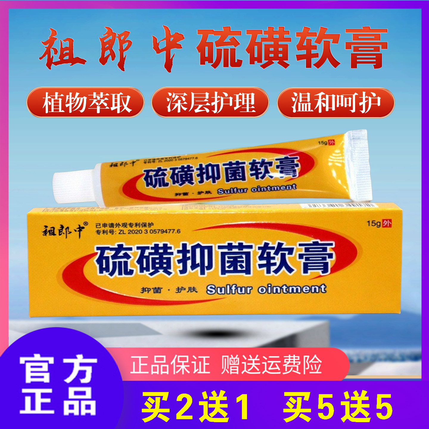 复方硫磺软膏医用10%去疥虫螨虫虱虫身上红疙瘩痒下体私处外用膏