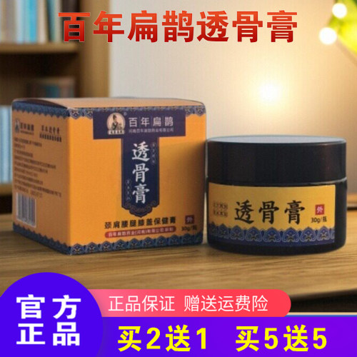 百年扁鹊透骨膏跌打损伤发热