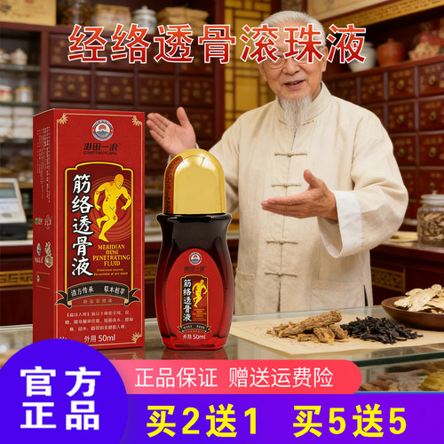 筋络透骨液专攻颈肩腰腿关节