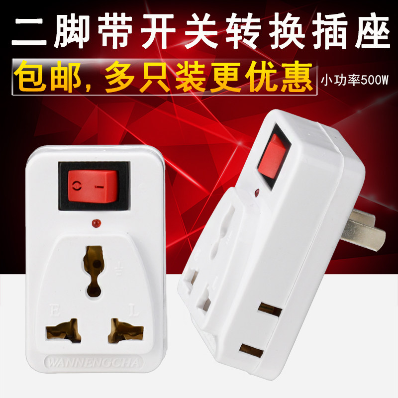 超薄型插座转换头两脚转三脚插头二孔转三孔无线插排插座2眼带开,电子/电工,转换插头,淘宝优惠券,粉丝福利购,淘宝优惠卷