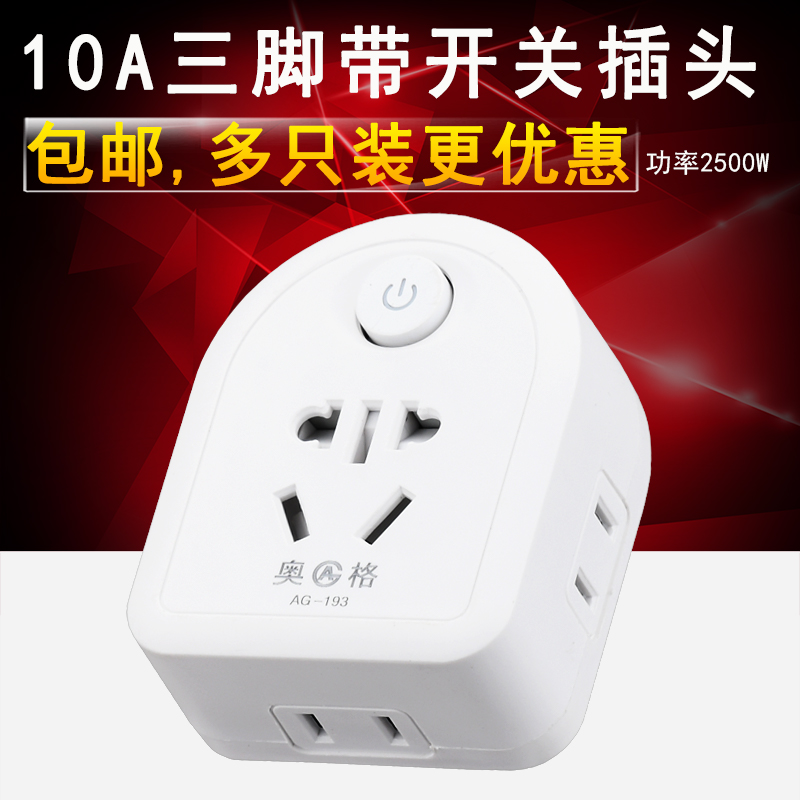 三脚开关灯电源转换插头多孔10A