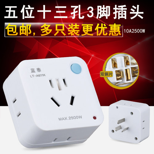 蓝泰转换插头包邮大功率家用铜芯