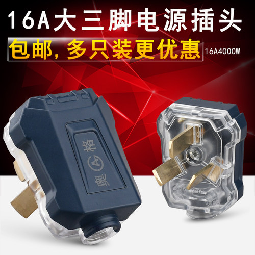 插座三脚空调电磁炉纯铜插头16A
