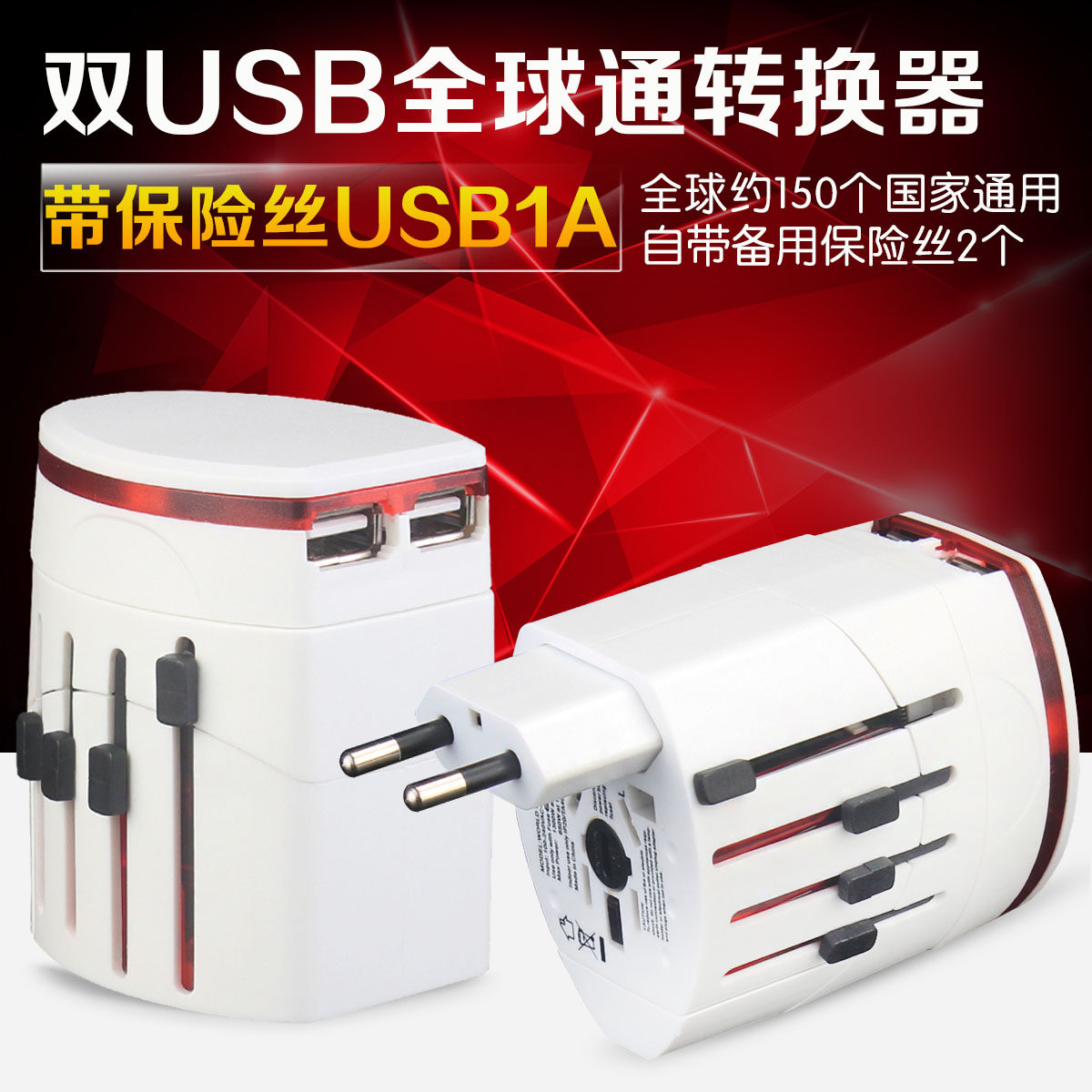 出国旅行万能转换器插头全球通用旅游多功能插座转换器双USB充电