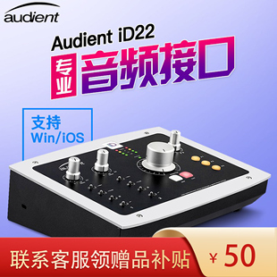 英国Audient iD22 专业声卡 iOS Likemusic 音频接口 支持Win