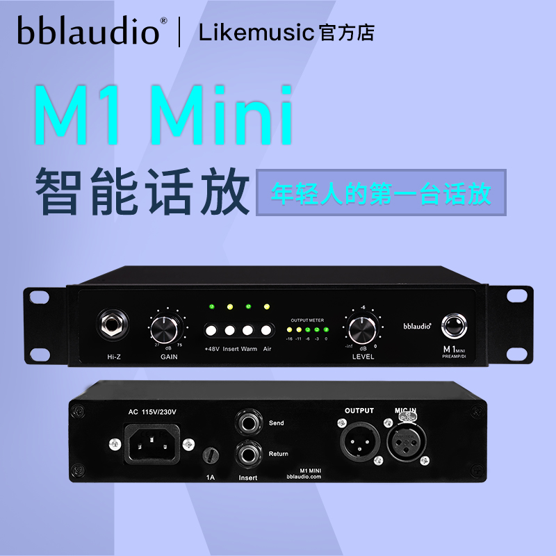 bblaudiom1mini智能带均衡话放