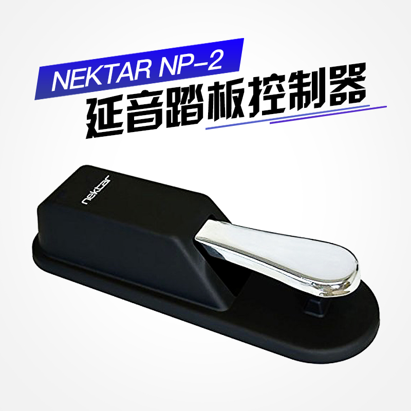 nektar通用钢琴踏板控制器