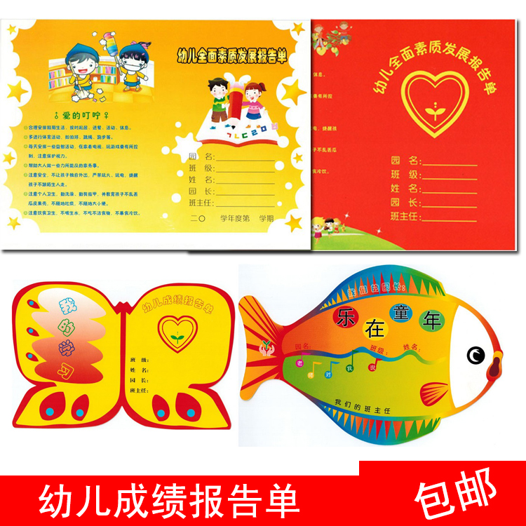成绩单幼儿园幼儿全面素质发展报告单册通用小学生期末放假通知书