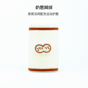 奶思网球运动护腕跑步健身护腕带吸汗手腕儿童手腕男女关节护手套