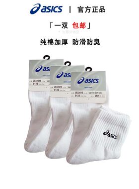 网球袜Asics/亚瑟士防臭吸汗纯棉