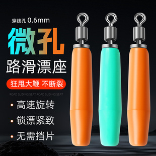 新品微孔路滑漂座硅胶旋转漂座浮漂座免挡片远投滑漂路亚矶钓滑漂
