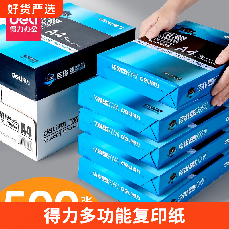 A4纸打印纸复印70g单包500张