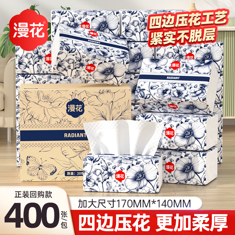 漫花40大包国风抽纸家用实惠整箱批加大纸抽纸巾餐巾加厚卫生纸