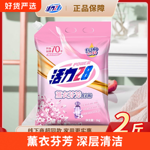 活力28薰衣芬芳洗衣粉