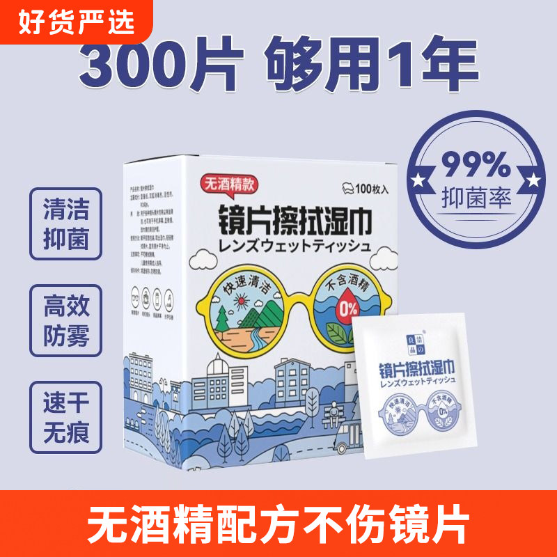 眼镜布眼镜清洁湿巾擦镜纸擦拭布专用眼睛布一次性湿纸巾镜片镜头,洗护清洁剂/卫生巾/纸/香薰,电子屏幕/镜头湿巾,淘宝优惠券,粉丝福利购,淘宝优惠卷