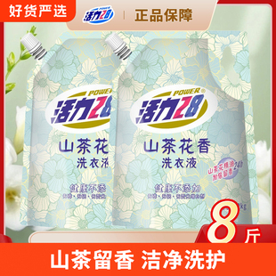 活力28山茶花洗衣液2kg洁净衣物去渍亮白增艳持久留香家用实惠装