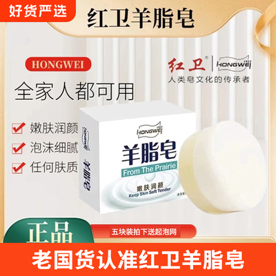 红卫羊脂香皂皂120g5盒老牌国货洗澡肥皂正品洗脸手工皂硫磺沐浴