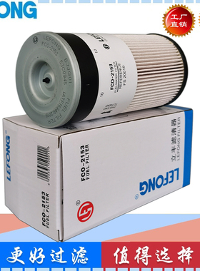 FS20019 53C0945适配柳工挖掘机电喷柴油滤芯 油水分离器