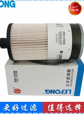 FS20021 6540909 7150824 7854837适配柳工挖掘机油水分离器滤芯