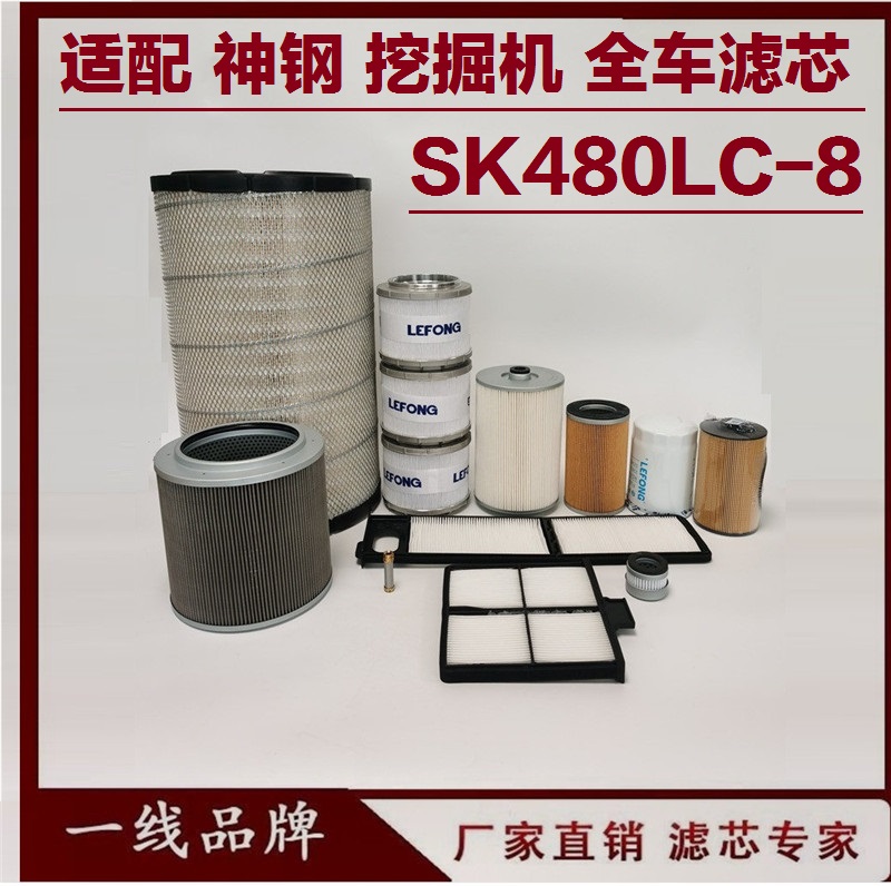 适配神钢SK460-8 480-8LC挖掘机油水分离器柴油滤芯机油滤芯空气