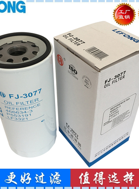 适配临工LG6360E 400 460 500E挖掘机 机油滤芯466634-3 21707133