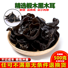 500g限量特级黑木耳干货农家散装小碗木耳非野生种植椴木肉厚木耳