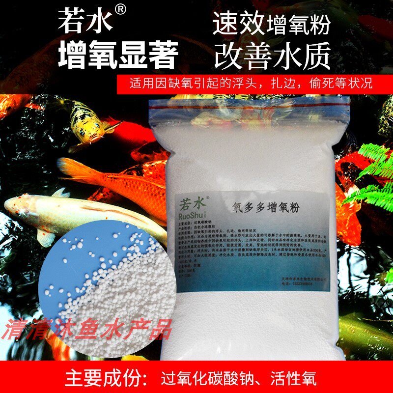 增氧粉增氧剂固体氧气粉清洁水产养殖鱼塘缺氧浮头泛塘急救增氧