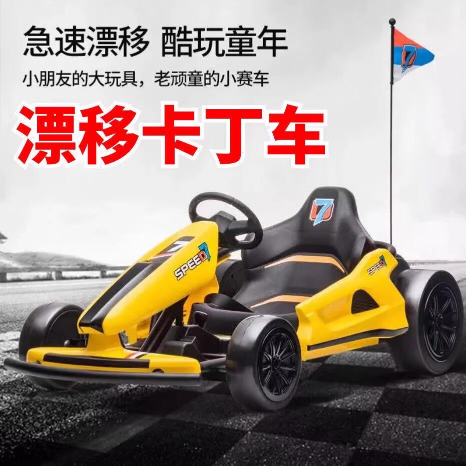 可坐成人超大轻音连续高速漂移儿童电动卡丁车四轮宝宝充电赛车