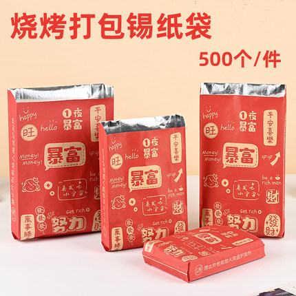 烧烤炸串炸鸡包装袋羊肉串防油铝箔袋外卖小吃保温打包袋批发定制