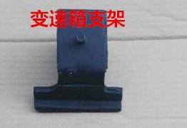 昌河福瑞达 哈飞民意465变速箱支架胶垫