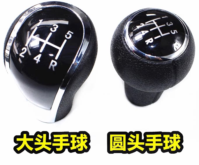 老款佳宝 改装款 换挡手球 档头