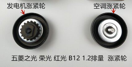 五菱之光鸿途涨紧轮宏光1.2荣光B12发电机皮带张紧轮空调涨紧轮