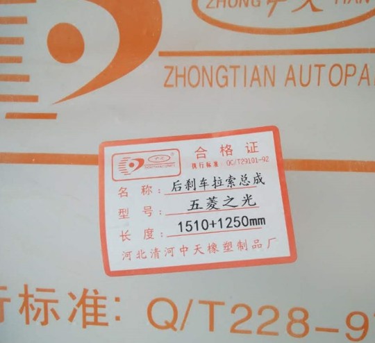 五菱之光刹车线之光6371\6376 手刹线 后刹车线 前刹车线之光配件