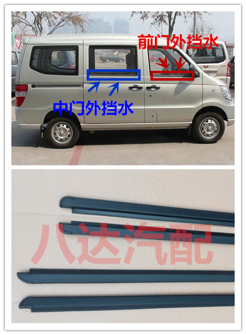 新五菱之光6390车窗玻璃外压条密封条车门外挡水胶条内外切水条