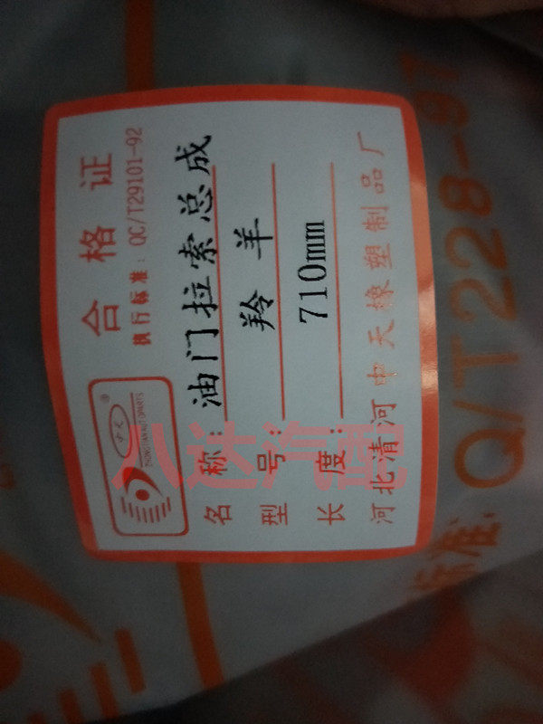 长安羚羊离合器拉线油门拉线1300 7130 7135离合线加速线