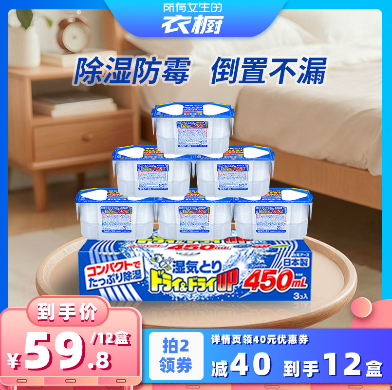 【所有女生衣橱】白元日本除湿盒防霉潮干燥剂衣柜室内清爽吸湿盒