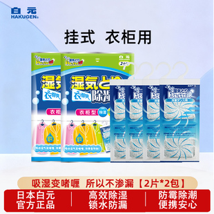 2支 除湿剂防潮湿防霉橱柜室内2p 日本白元 衣都爽干燥剂衣柜型挂式