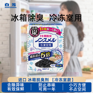 日本白元 冰箱除味剂冷冻室1盒家用活性炭保鲜消臭去除异味1年可用