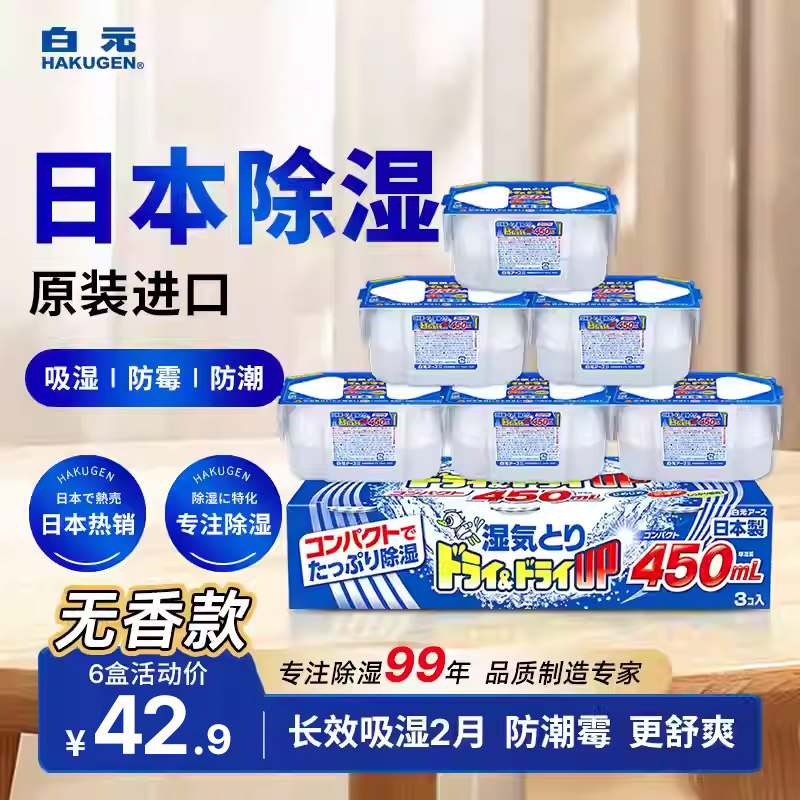 白元日本进口除湿盒防霉潮无味图片