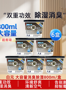 日本白元正品活性炭除湿盒吸潮室内衣橱柜防潮霉宿舍干燥剂吸湿袋