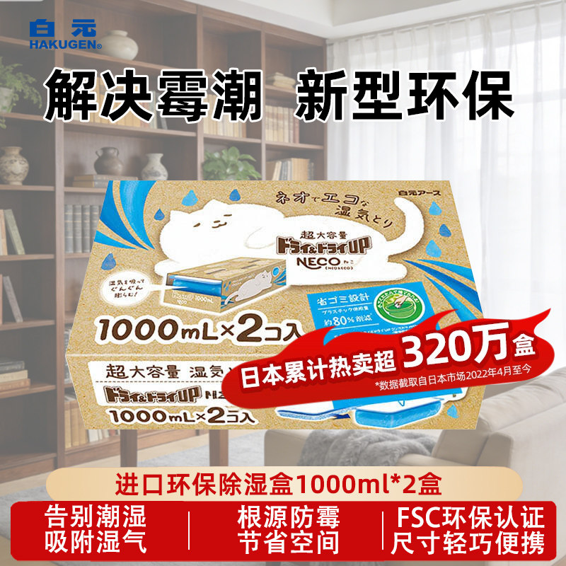 日本白元大容量NECO除湿潮盒2*1L图片