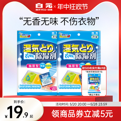 日本白元衣都爽除湿袋衣物抽屉防霉防潮除湿干燥剂回南天除湿神器