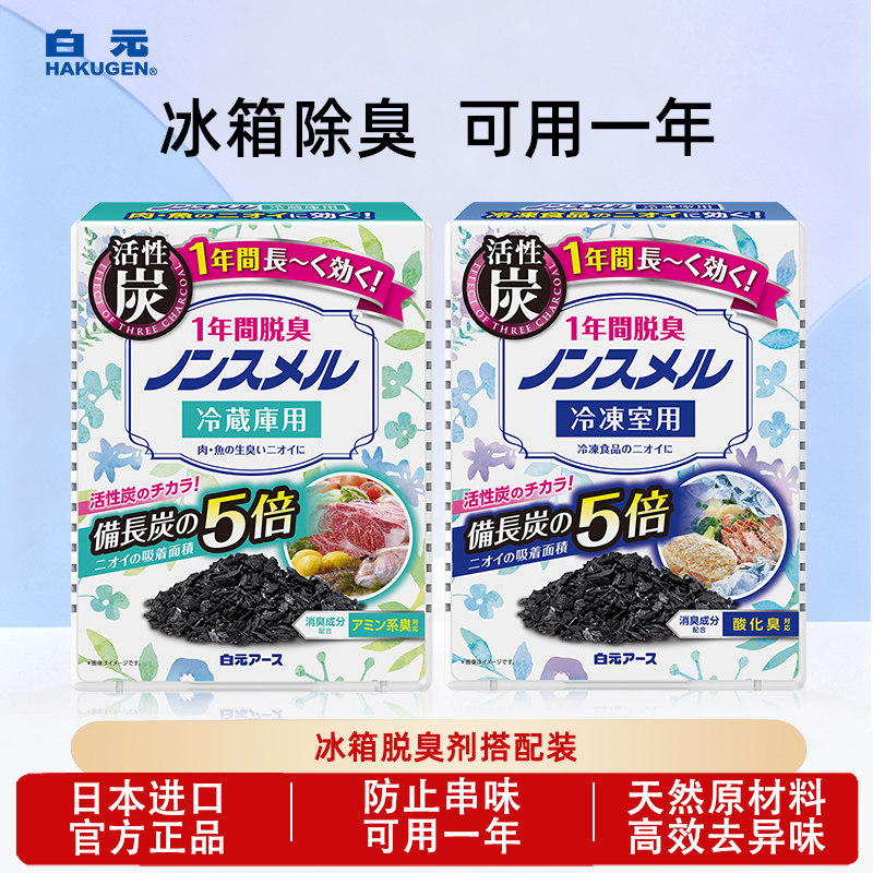 日本进口白元冰箱保鲜除味剂持久净化祛异味神器家用厨房消除臭剂