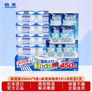 官旗正品 日本白元 除湿剂室内防霉潮衣柜干燥剂梅雨天全屋防潮套装
