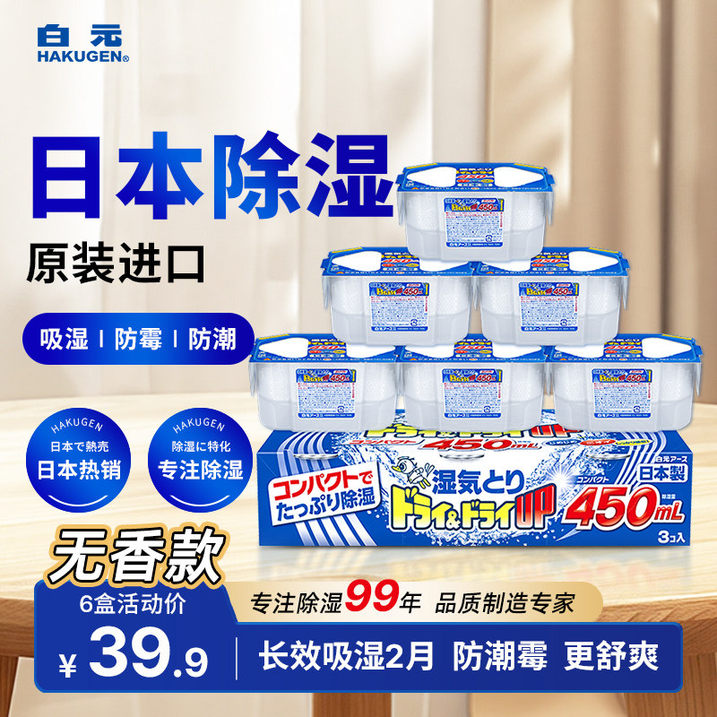 日本进口白元除湿盒家用吸湿神器图片