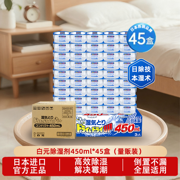 白元日本防霉防潮吸湿衣物干燥剂