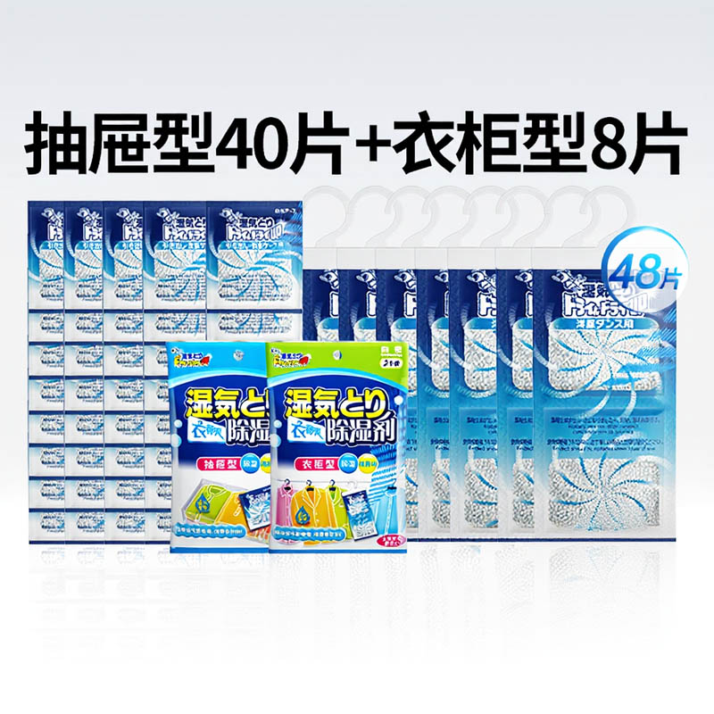 日本除湿剂白元衣物防霉套装
