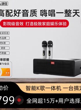 康佳KN12家用KTV音响一体机